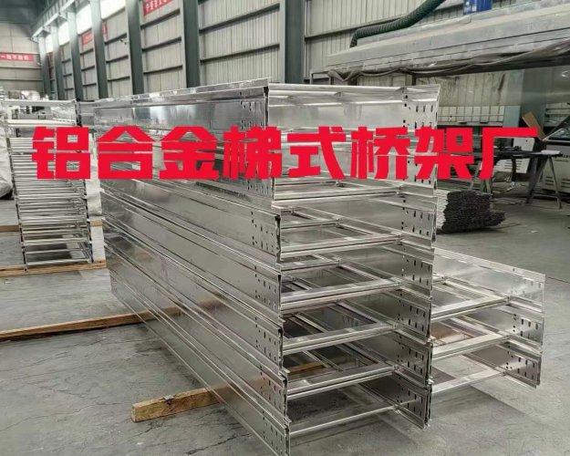 江北铝合金桥架